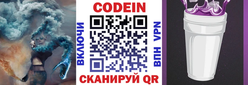 Codein напиток Lean (лин)  omg ССЫЛКА  Ессентуки  сколько стоит 